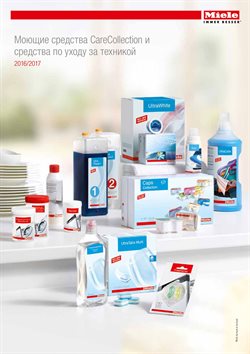 Преложения из Miele в рекламном проспекте Балашиха