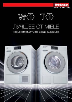 Преложения из Miele в рекламном проспекте Балашиха