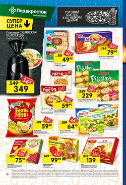 Предложения Пицца в Перекресток в каталоге Москва