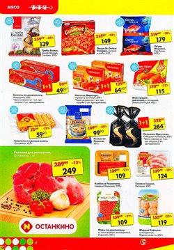 Предложения Пицца в Пятерочка в каталоге Красногорск