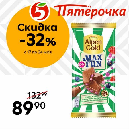 Каталог: Пятерочка, Нефтеюганск | Цена недели Пятерочка | 17.05.2022 - 23.05.2022