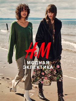Предложения Платье в H&M в каталоге Екатеринбург