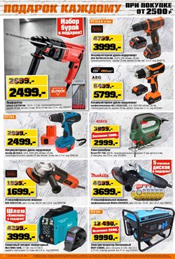 Предложения Автомобиль в OBI в каталоге Москва