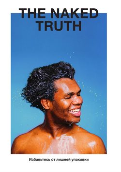 Предложения Косметика и парфюмерия в Lush в каталоге Ростов-на-Дону