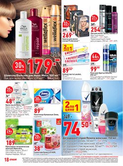 Предложения Дезодорант спрей в О'кей в каталоге Москва