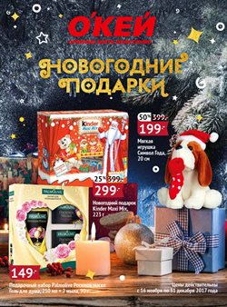 Предложения Супермаркеты в О'кей в каталоге Котельники