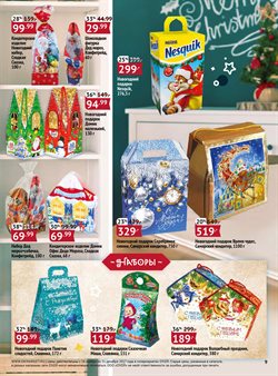 Преложения из О'кей в рекламном проспекте Ивантеевка