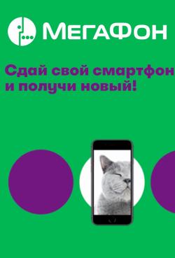 Предложения из Атлантис в рекламном проспекте Мегафон ( еще 17 дня)