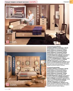 Предложения Кровати в Hoff в каталоге Реутов