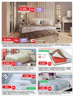 Предложения Кровати в Hoff в каталоге Люберцы