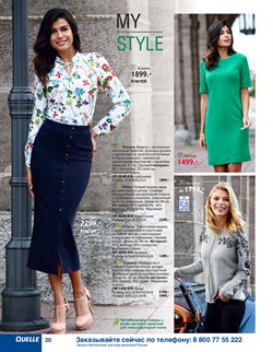 Предложения Юбка в Quelle в каталоге Ростов-на-Дону