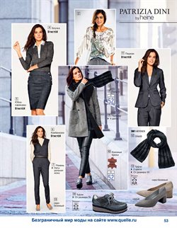 Предложения Женская одежда в Quelle в каталоге Москва