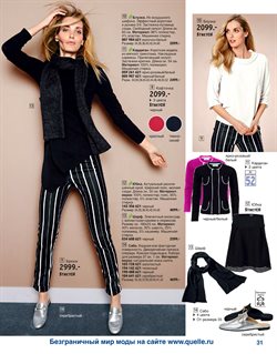 Предложения Юбка в Quelle в каталоге Ростов-на-Дону