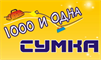 Логотип 1000 и 1 сумка