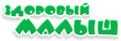 Каталоги и предложения Здоровый малыш в Москве